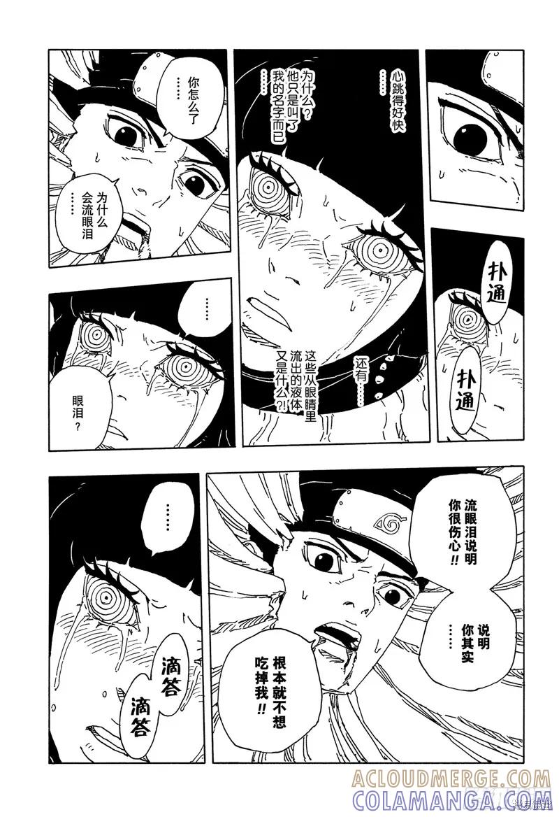 博人传BORUTO - 第100话 - 第19张图