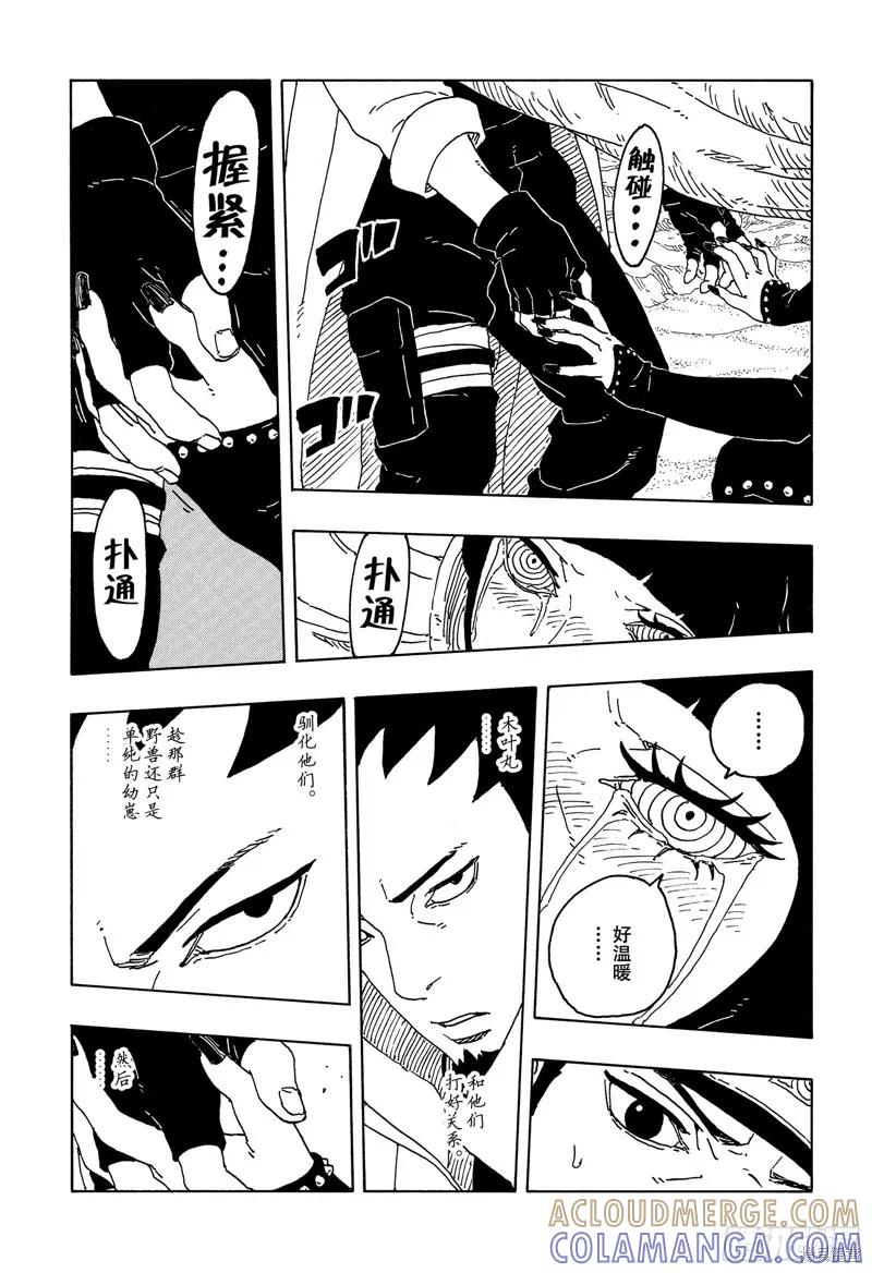 博人传BORUTO - 第100话 - 第23张图