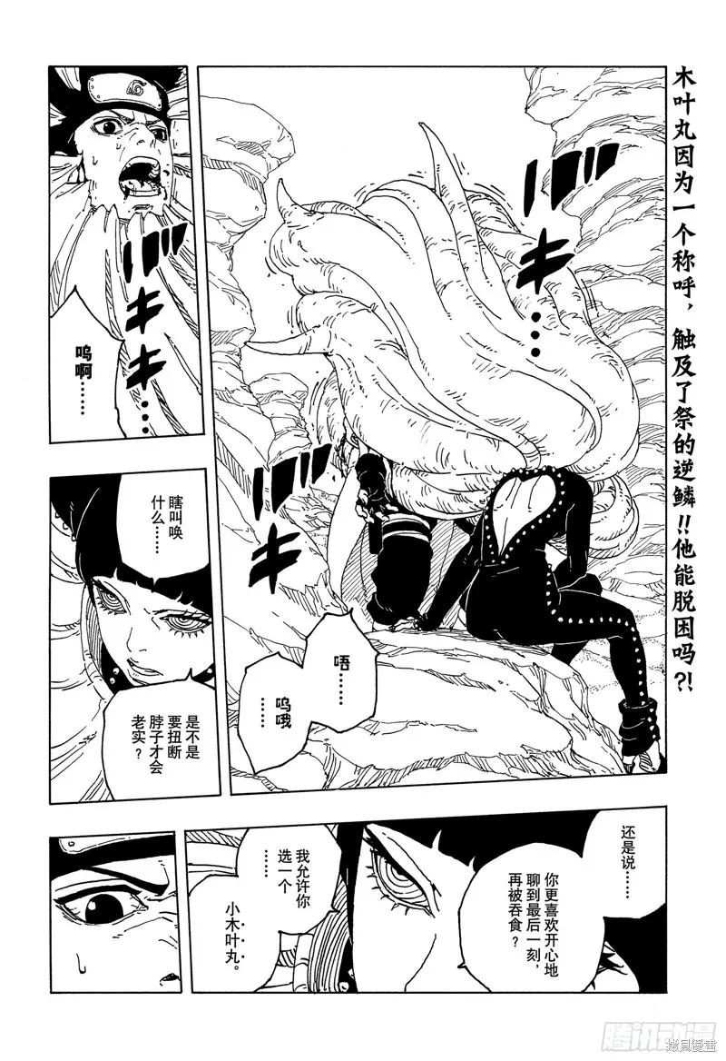 博人传BORUTO - 第100话 - 第2张图