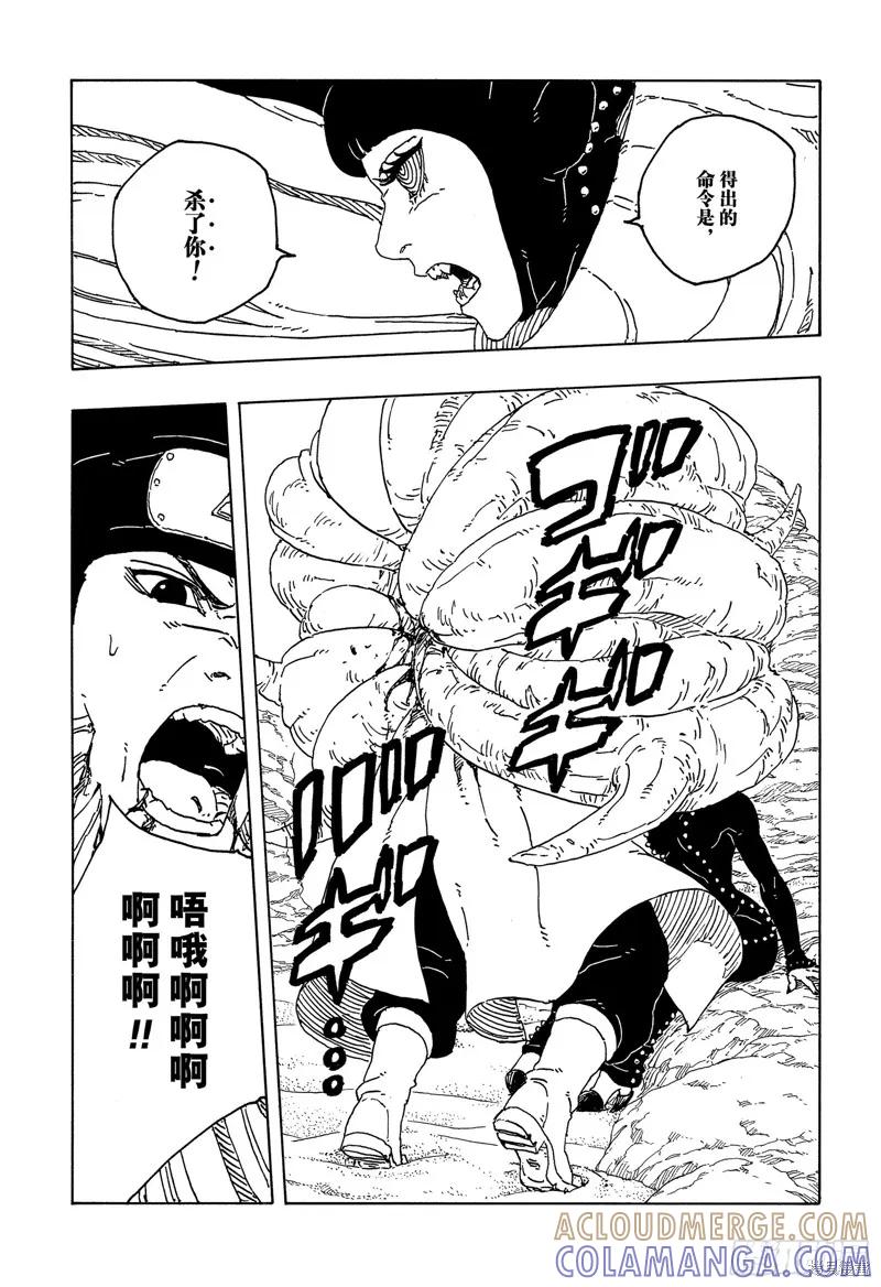 博人传BORUTO - 第100话 - 第5张图