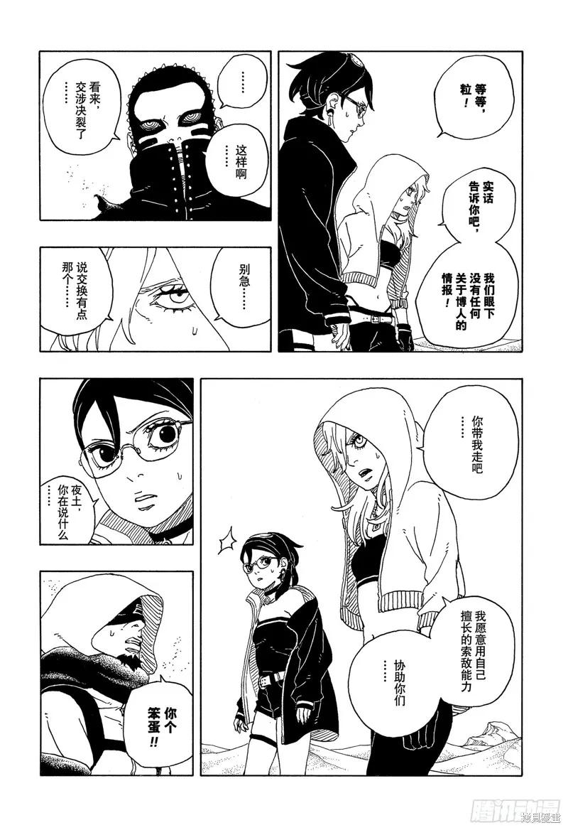 博人传BORUTO - 第100话 - 第16张图