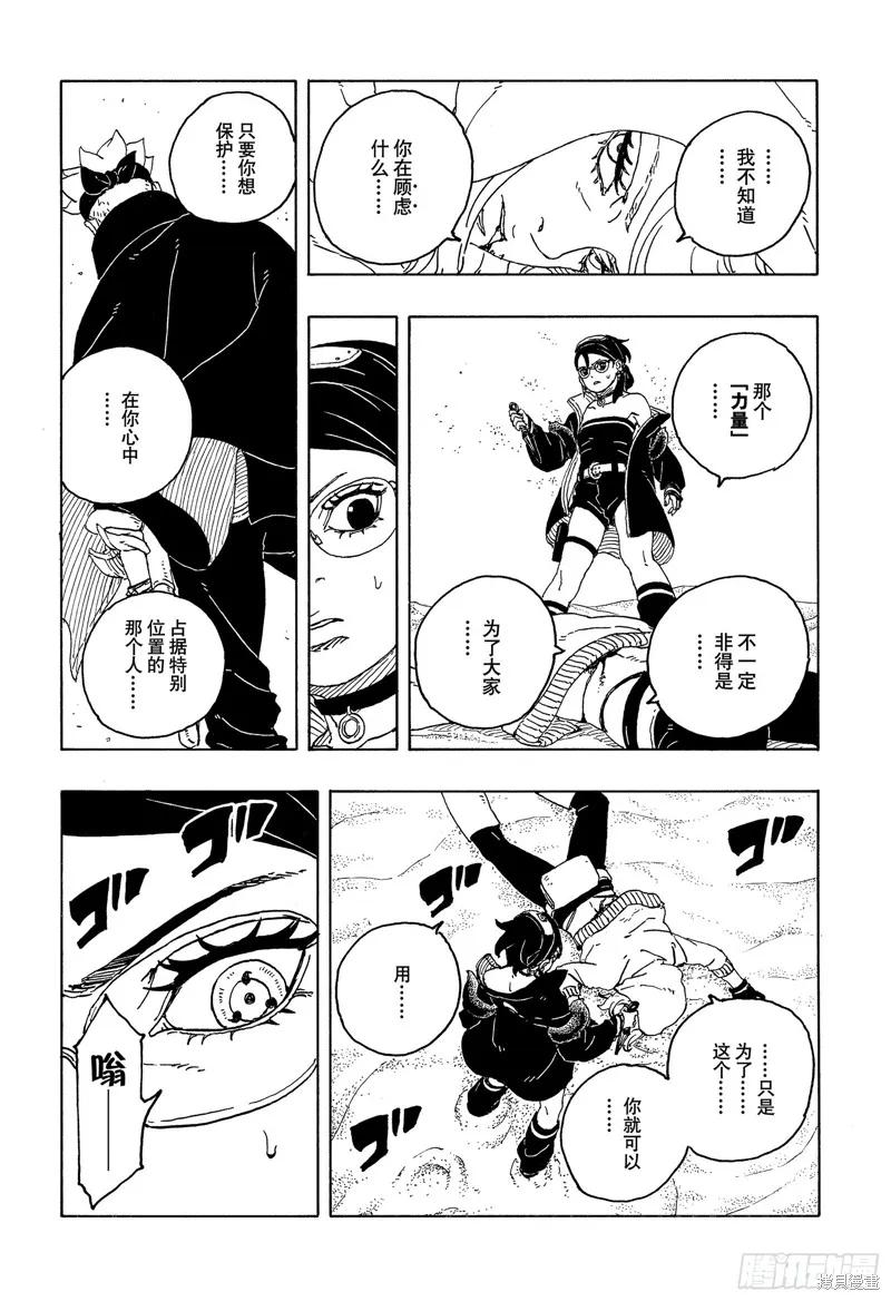 博人传BORUTO - 第100话 - 第36张图