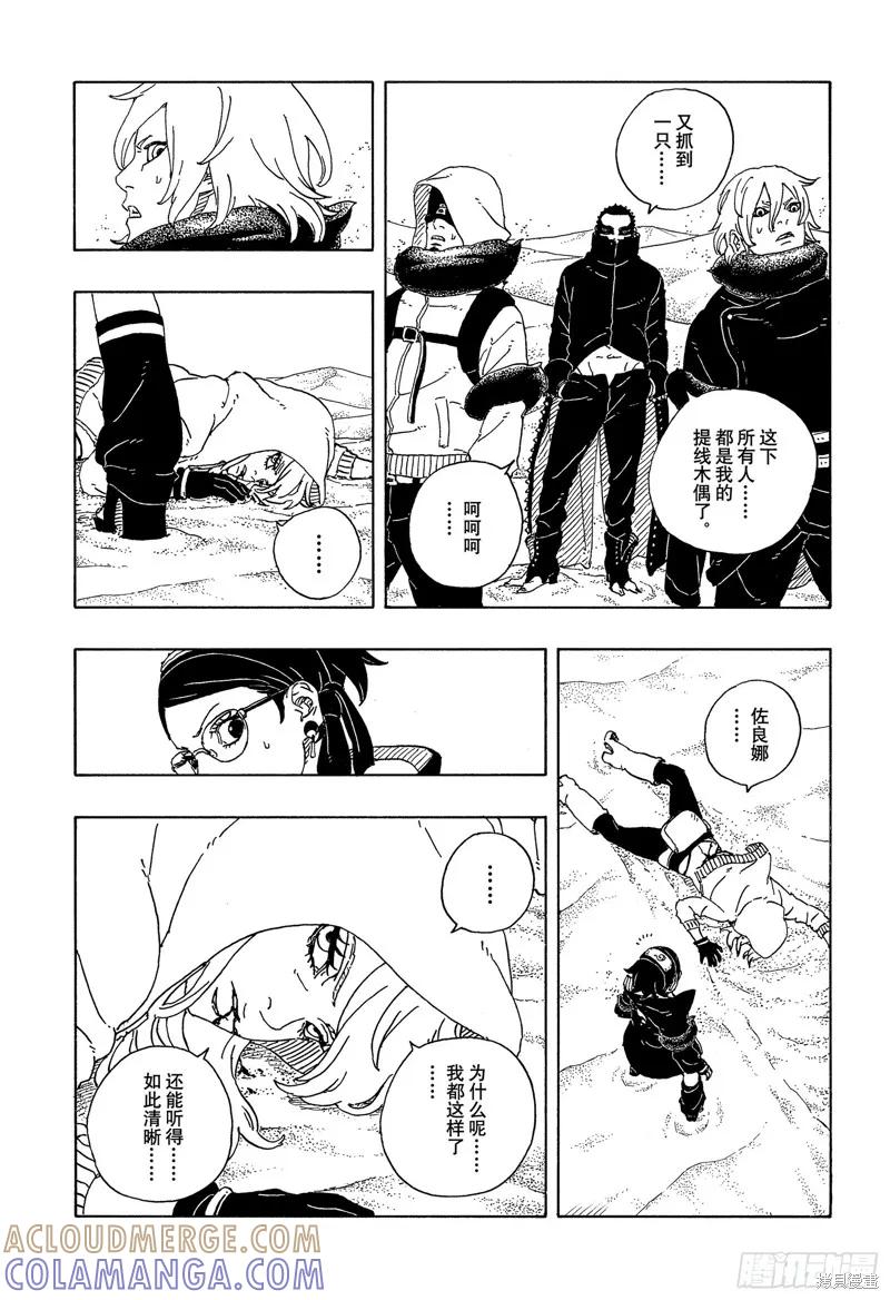 博人传BORUTO - 第100话 - 第33张图