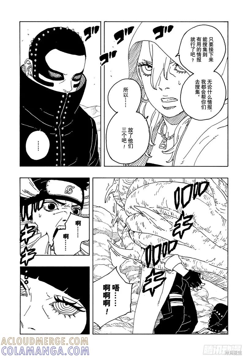 博人传BORUTO - 第100话 - 第17张图
