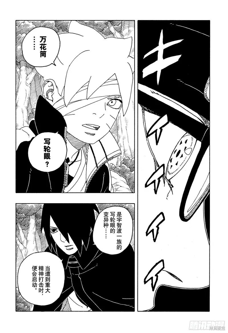 博人传BORUTO - 第101话 - 第8张图