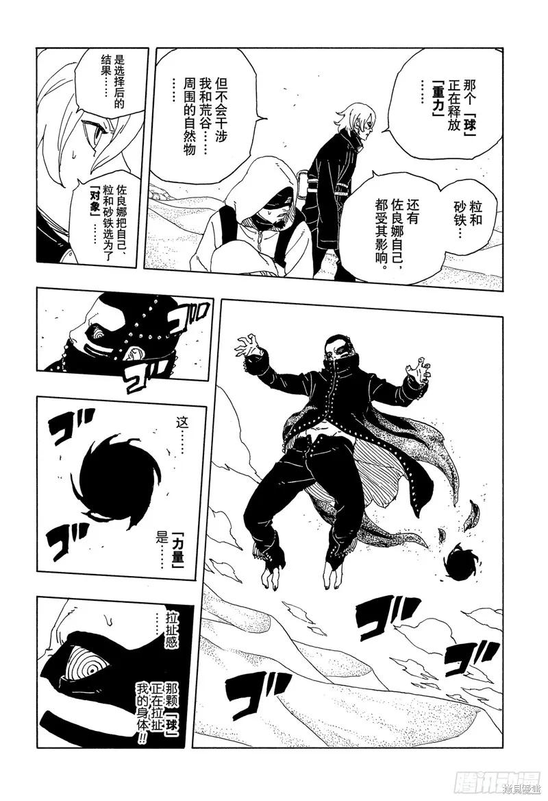 博人传BORUTO - 第101话 - 第22张图