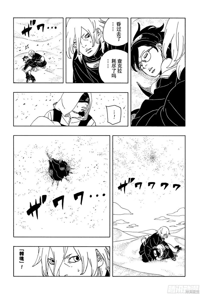 博人传BORUTO - 第101话 - 第34张图