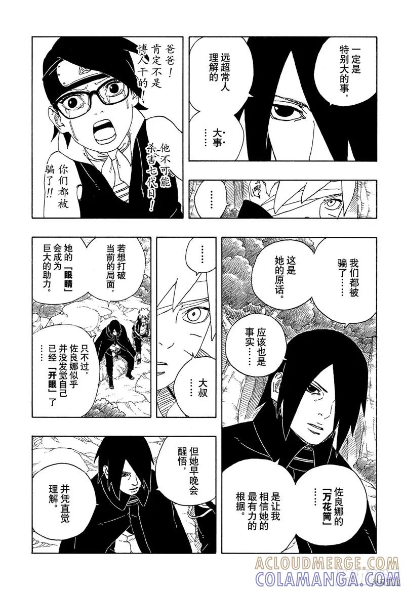 博人传BORUTO - 第101话 - 第9张图