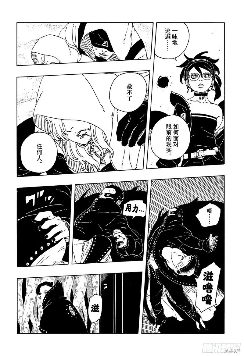 博人传BORUTO - 第101话 - 第28张图