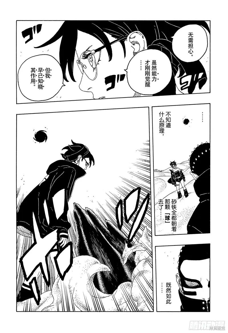 博人传BORUTO - 第101话 - 第14张图