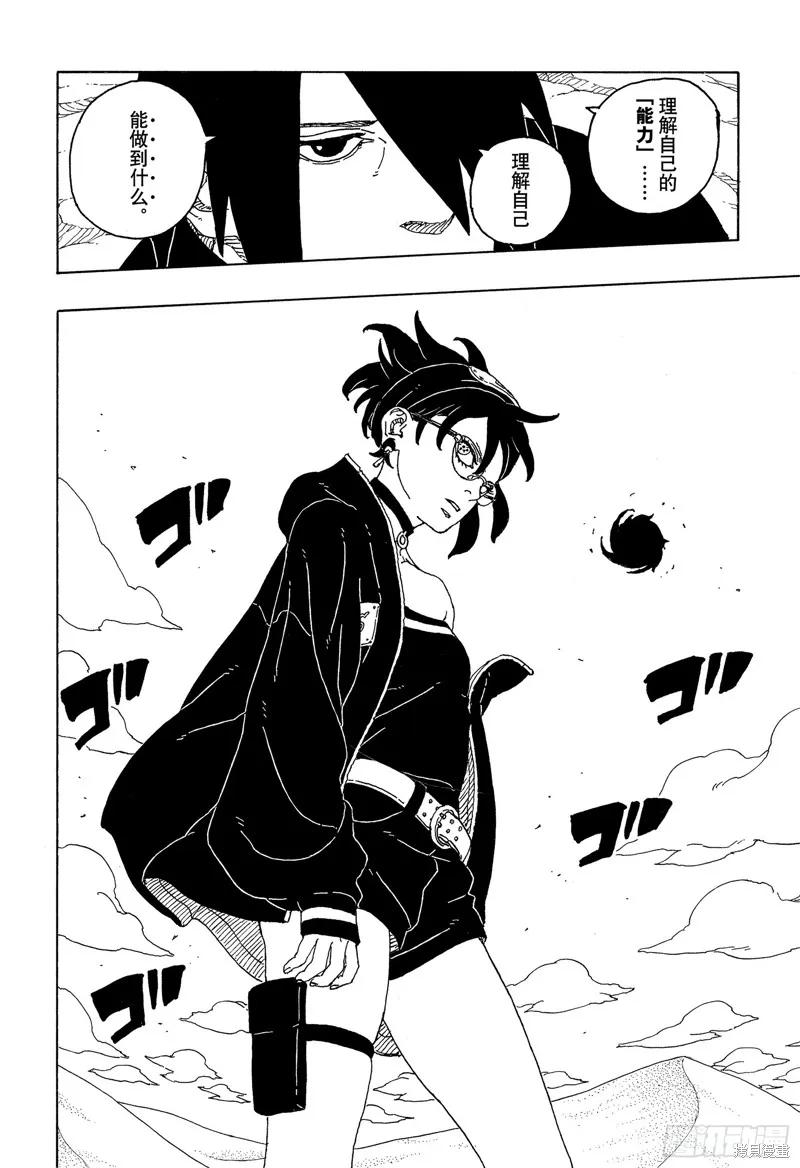 博人传BORUTO - 第101话 - 第10张图