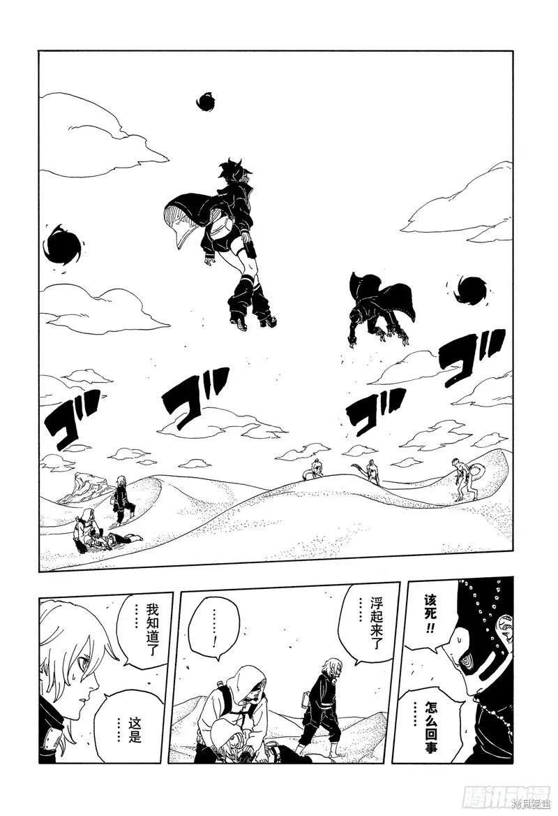 博人传BORUTO - 第101话 - 第20张图