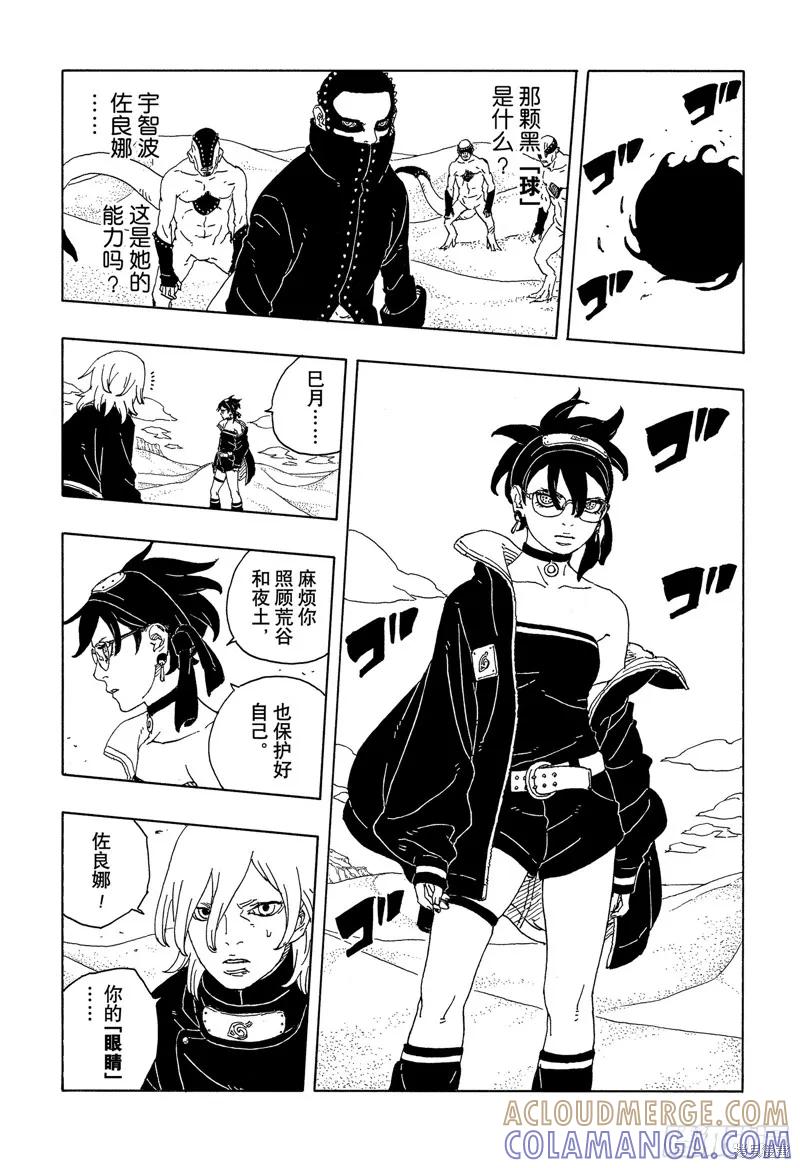 博人传BORUTO - 第101话 - 第13张图