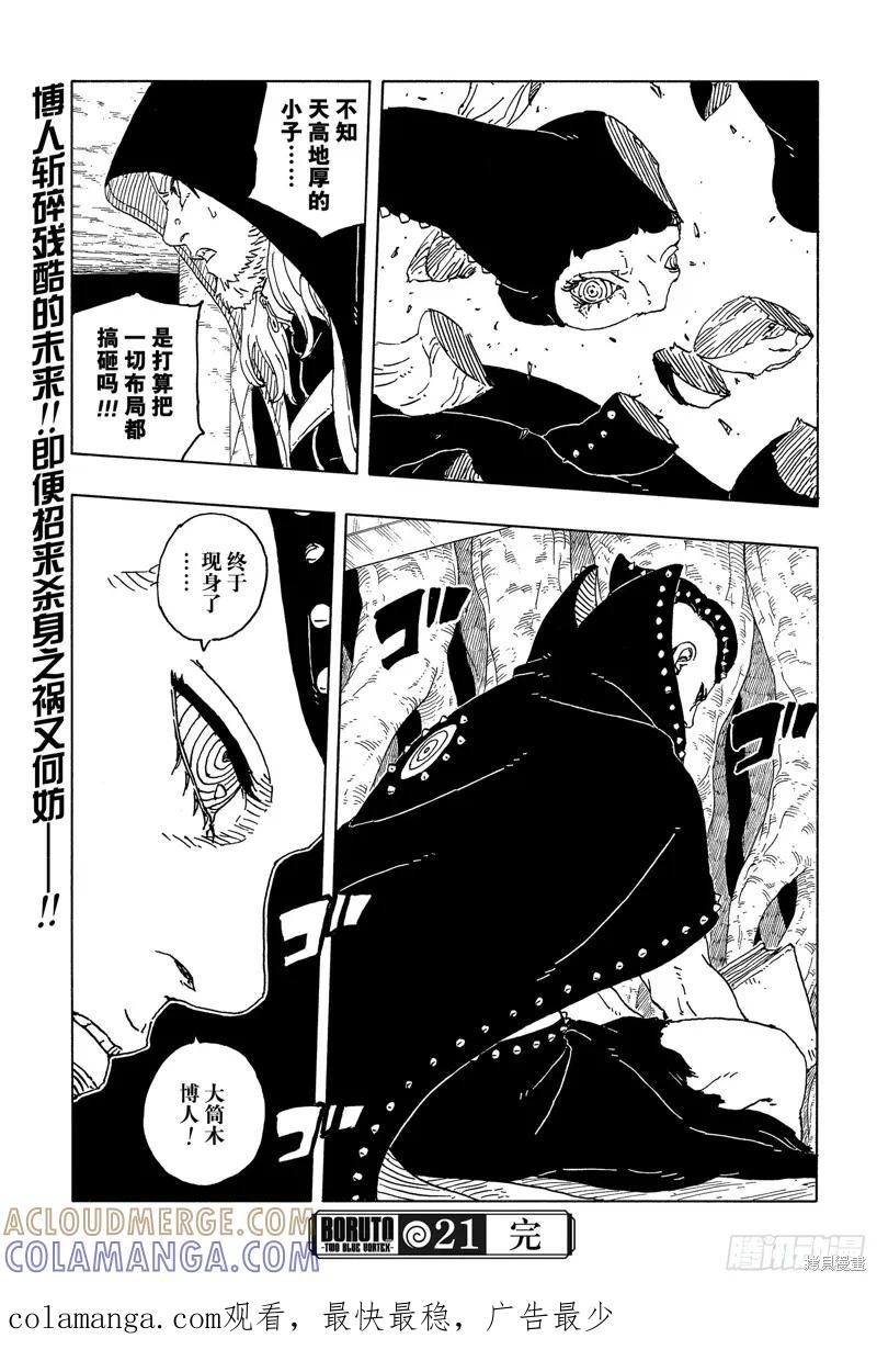 博人传BORUTO - 第101话 - 第41张图