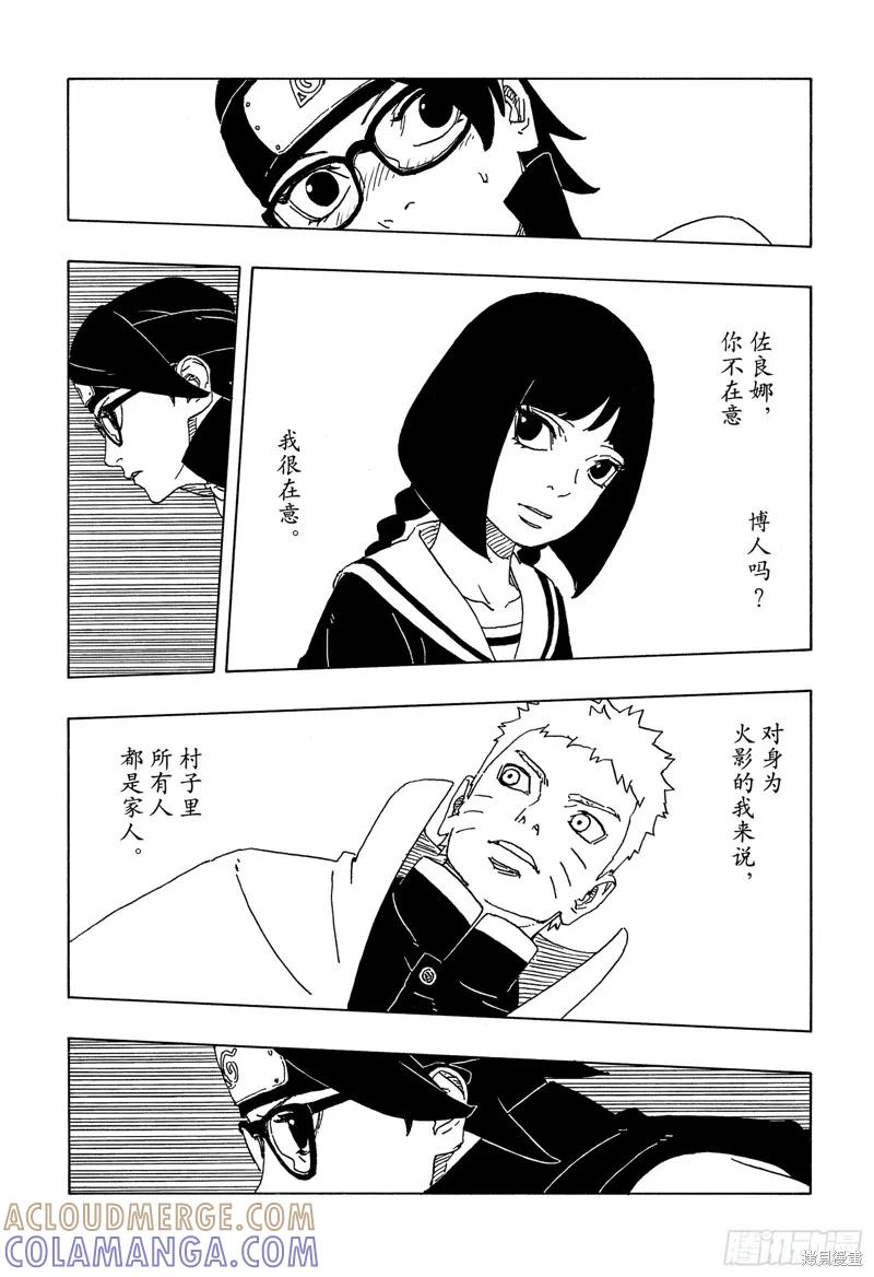 博人传BORUTO - 第101话 - 第3张图