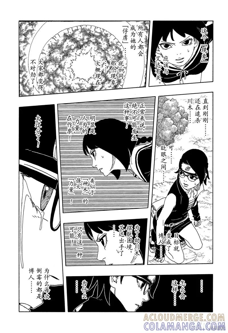 博人传BORUTO - 第101话 - 第7张图