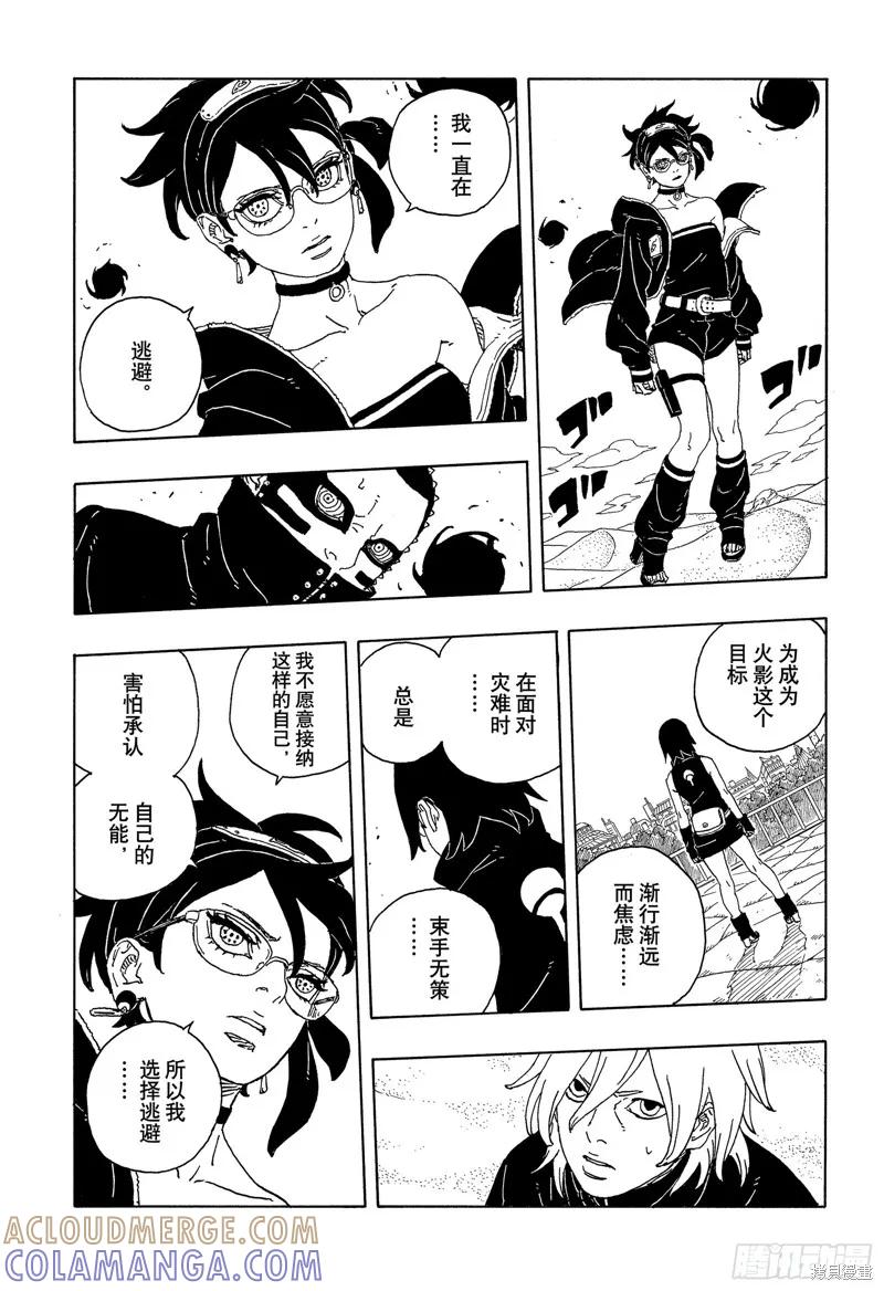 博人传BORUTO - 第101话 - 第23张图