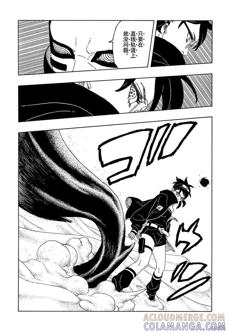博人传BORUTO - 第101话 - 第15张图