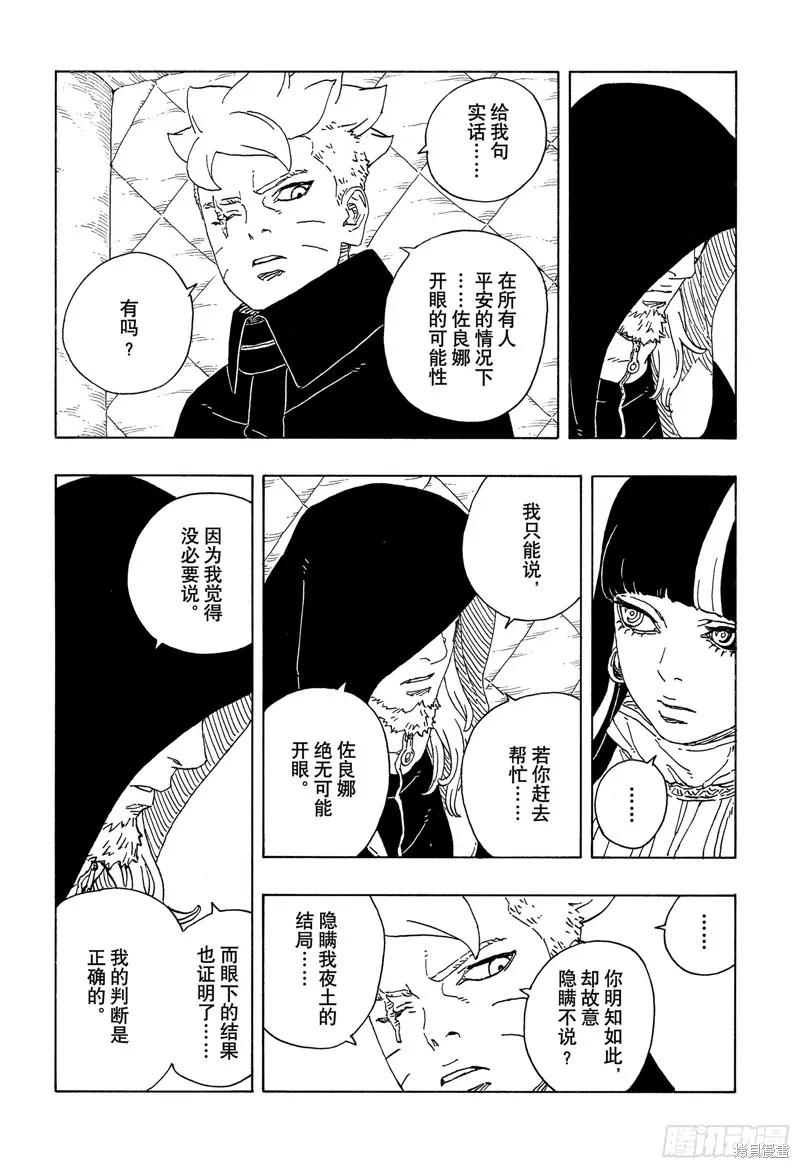 博人传BORUTO - 第101话 - 第36张图