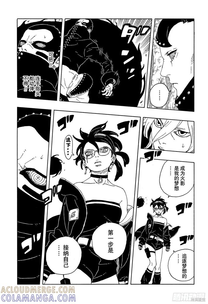 博人传BORUTO - 第101话 - 第29张图