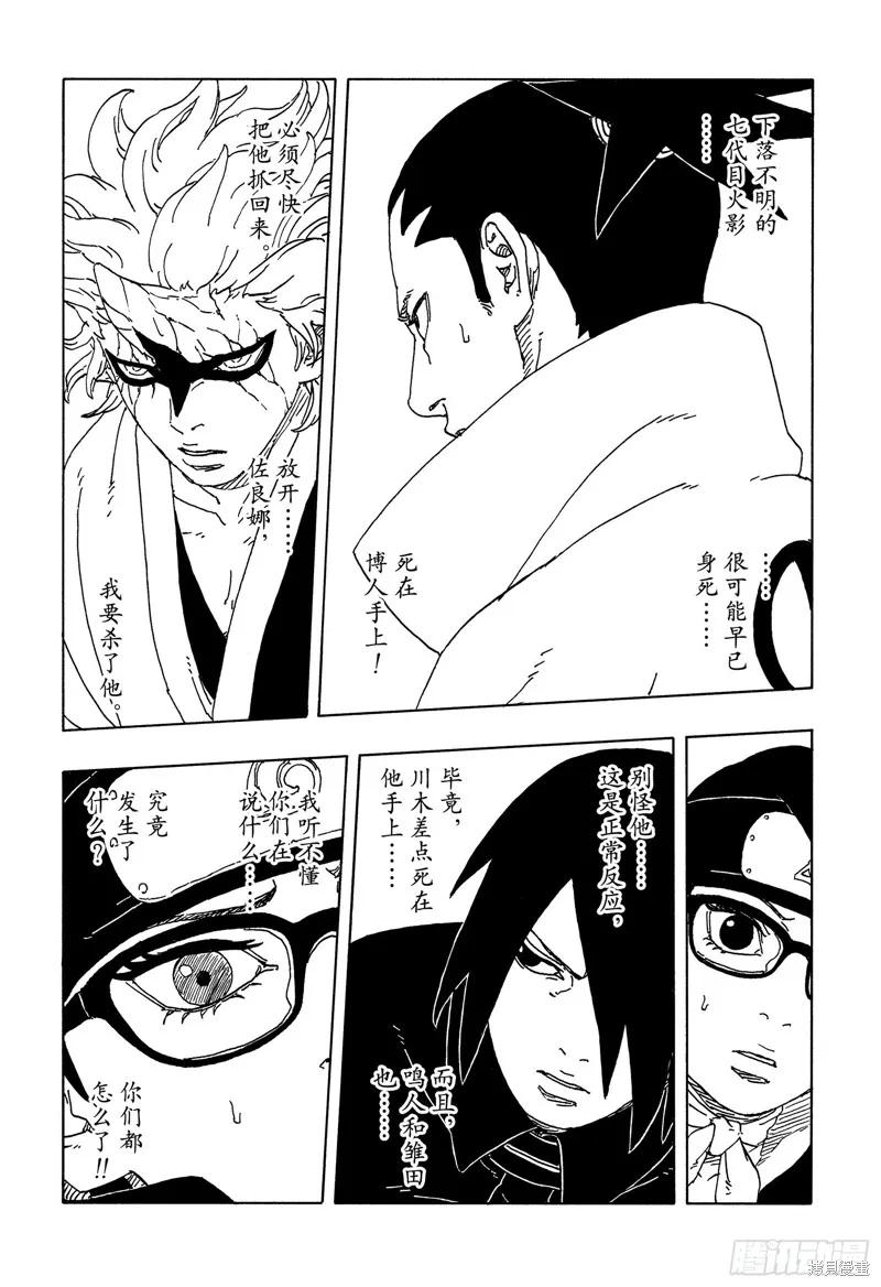 博人传BORUTO - 第101话 - 第6张图