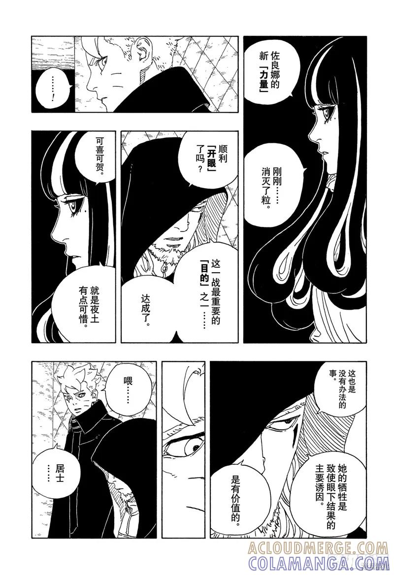 博人传BORUTO - 第101话 - 第35张图
