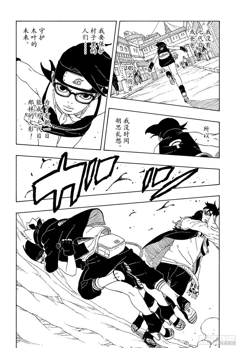 博人传BORUTO - 第101话 - 第4张图