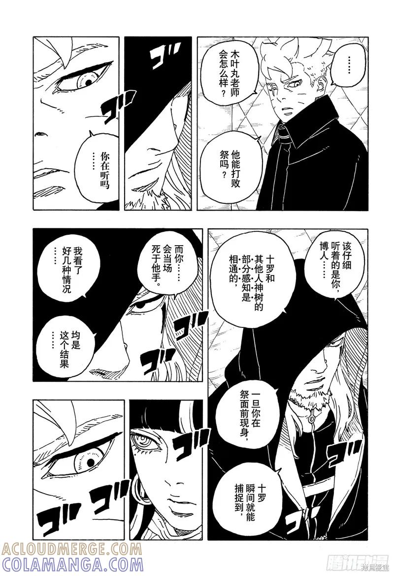 博人传BORUTO - 第101话 - 第37张图
