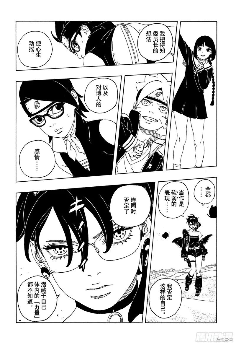 博人传BORUTO - 第101话 - 第24张图