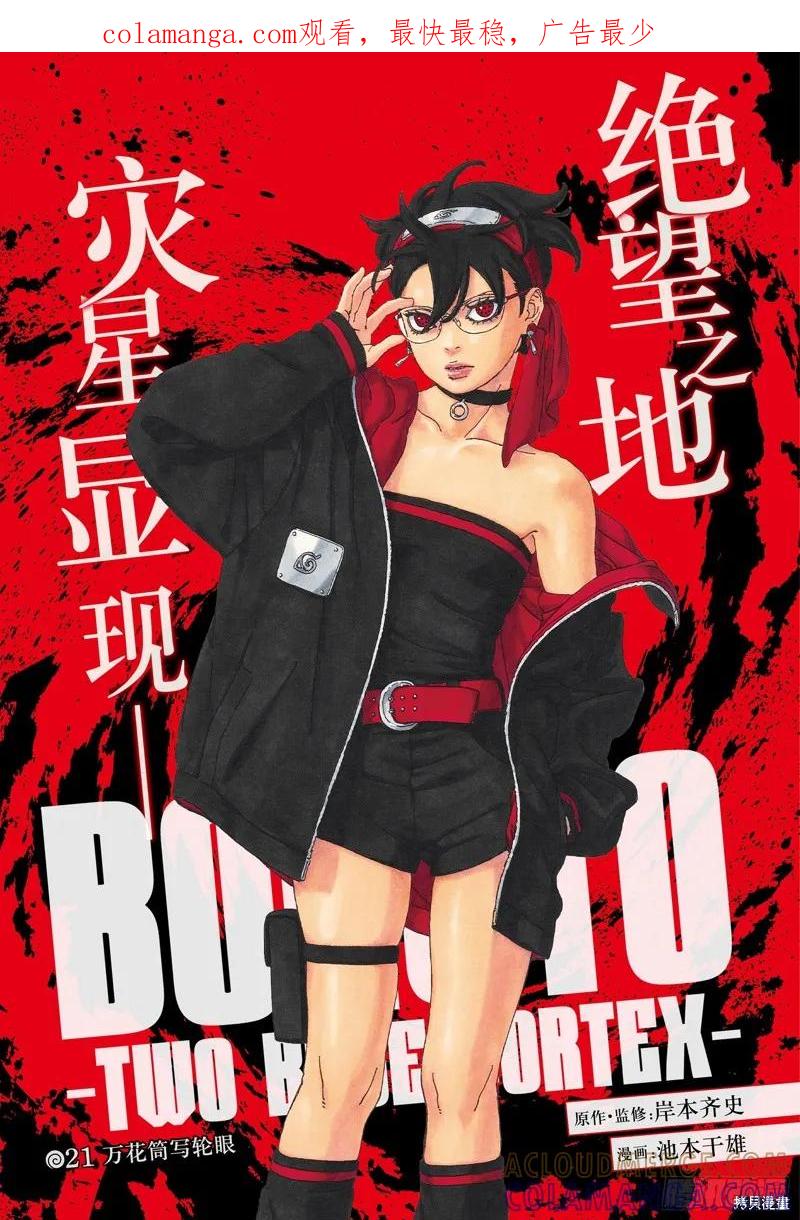 博人传BORUTO - 第101话 - 第1张图