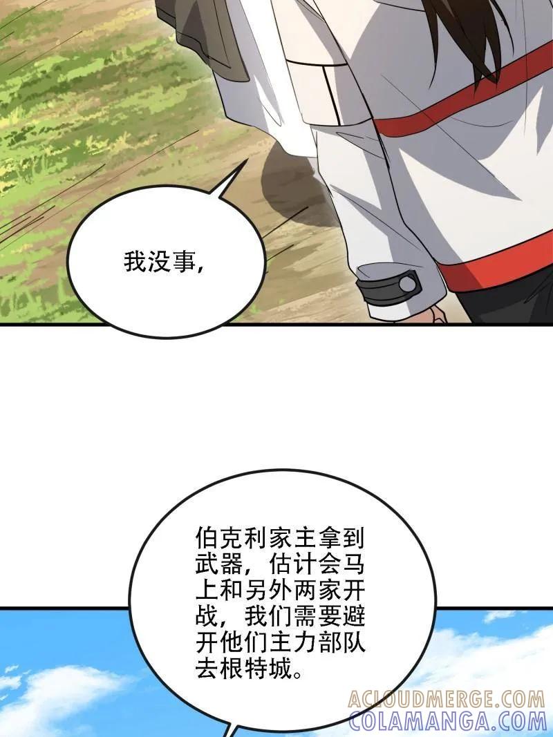 第一序列 第602话 601 巫师军团 第121页