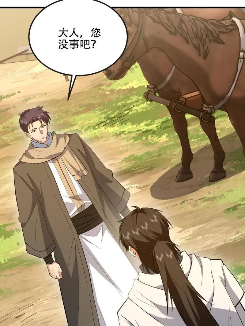 第一序列 第602话 601 巫师军团 第120页