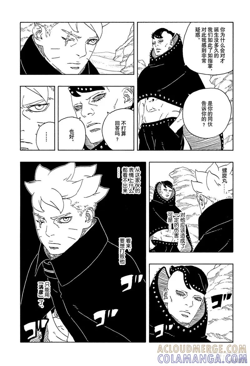 博人传BORUTO - 第102话 - 第25张图