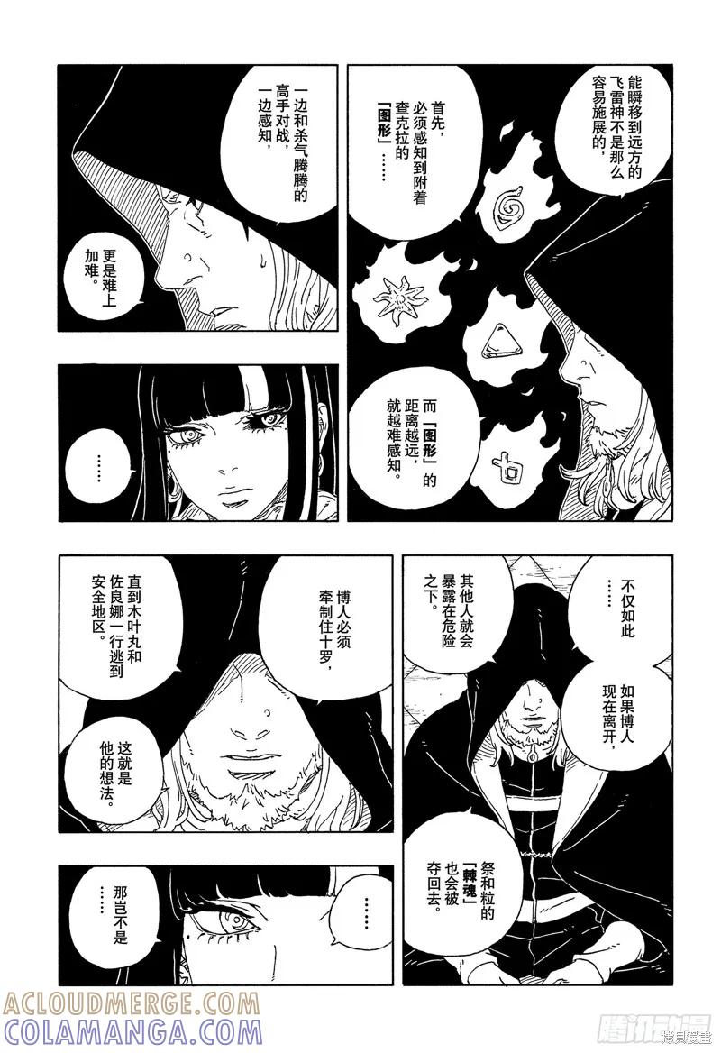 博人传BORUTO - 第102话 - 第23张图