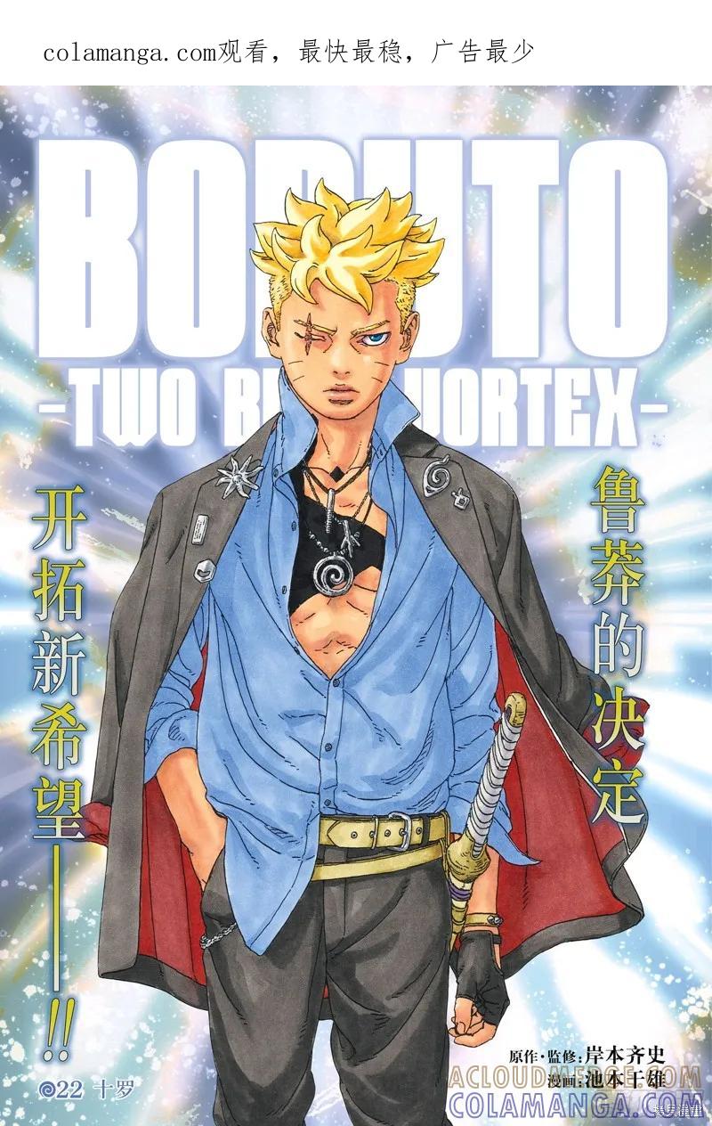 博人传BORUTO - 第102话 - 第1张图