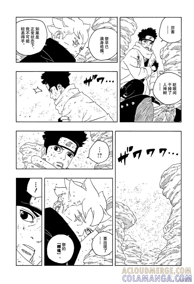 博人传BORUTO - 第102话 - 第7张图