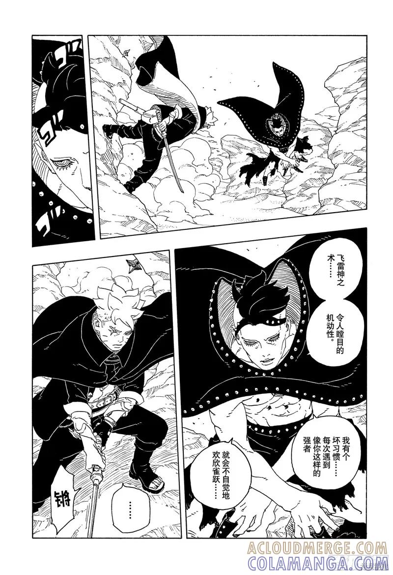 博人传BORUTO - 第102话 - 第21张图