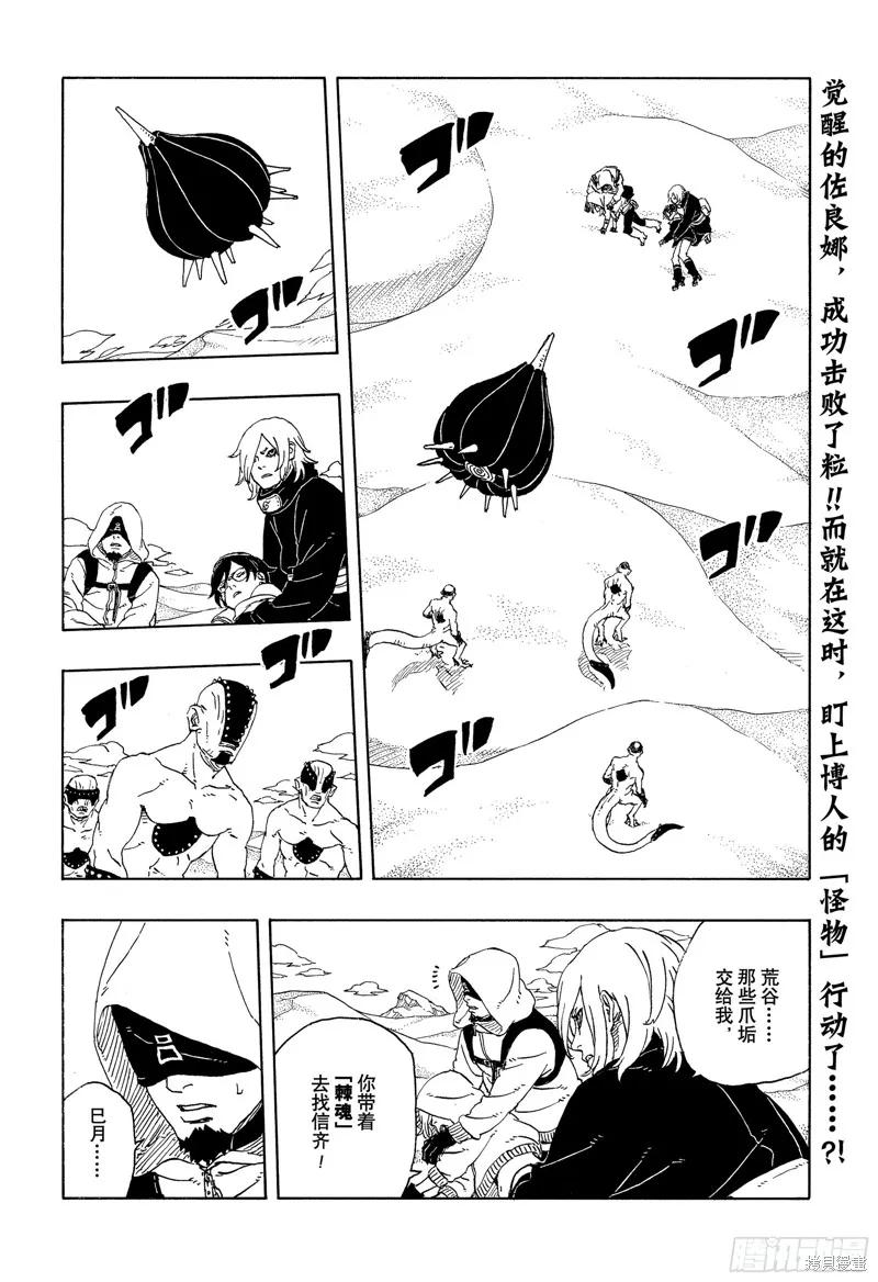 博人传BORUTO - 第102话 - 第2张图