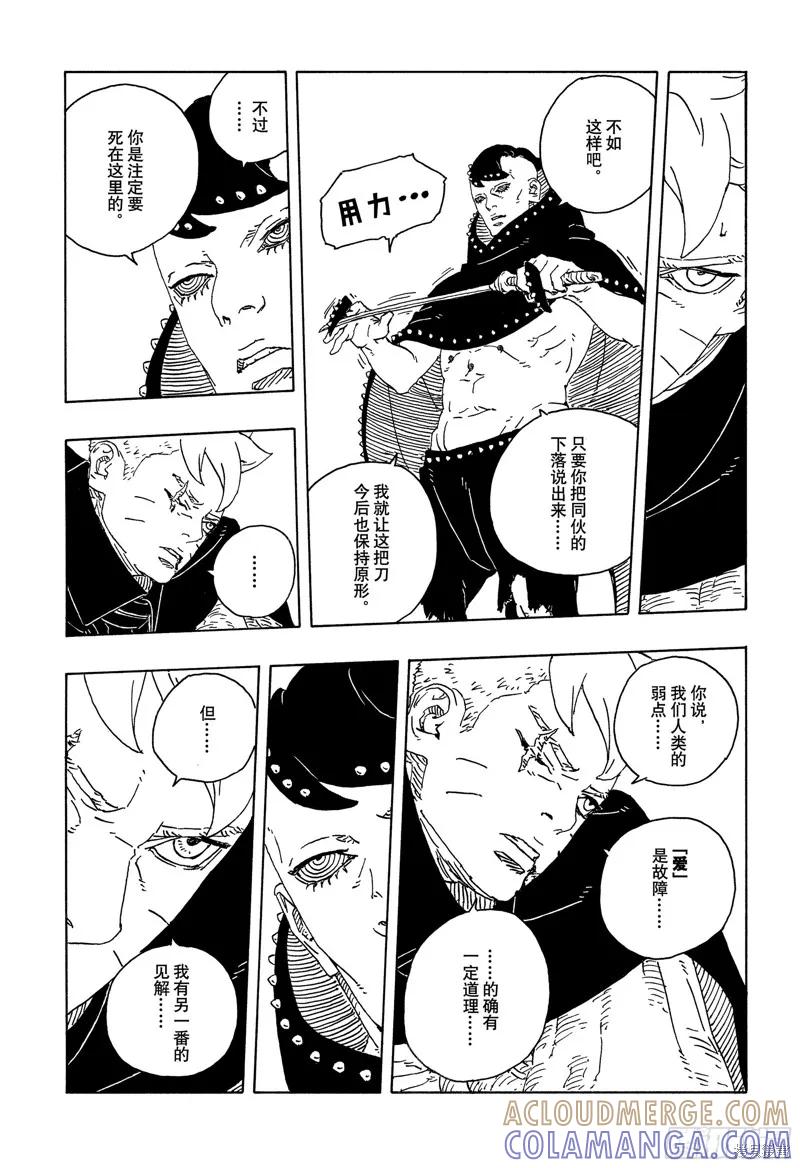 博人传BORUTO - 第102话 - 第35张图