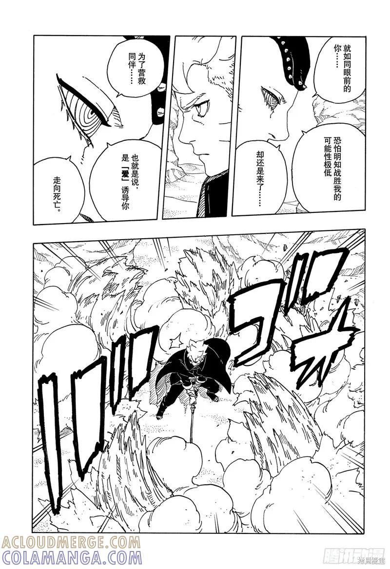 博人传BORUTO - 第102话 - 第27张图