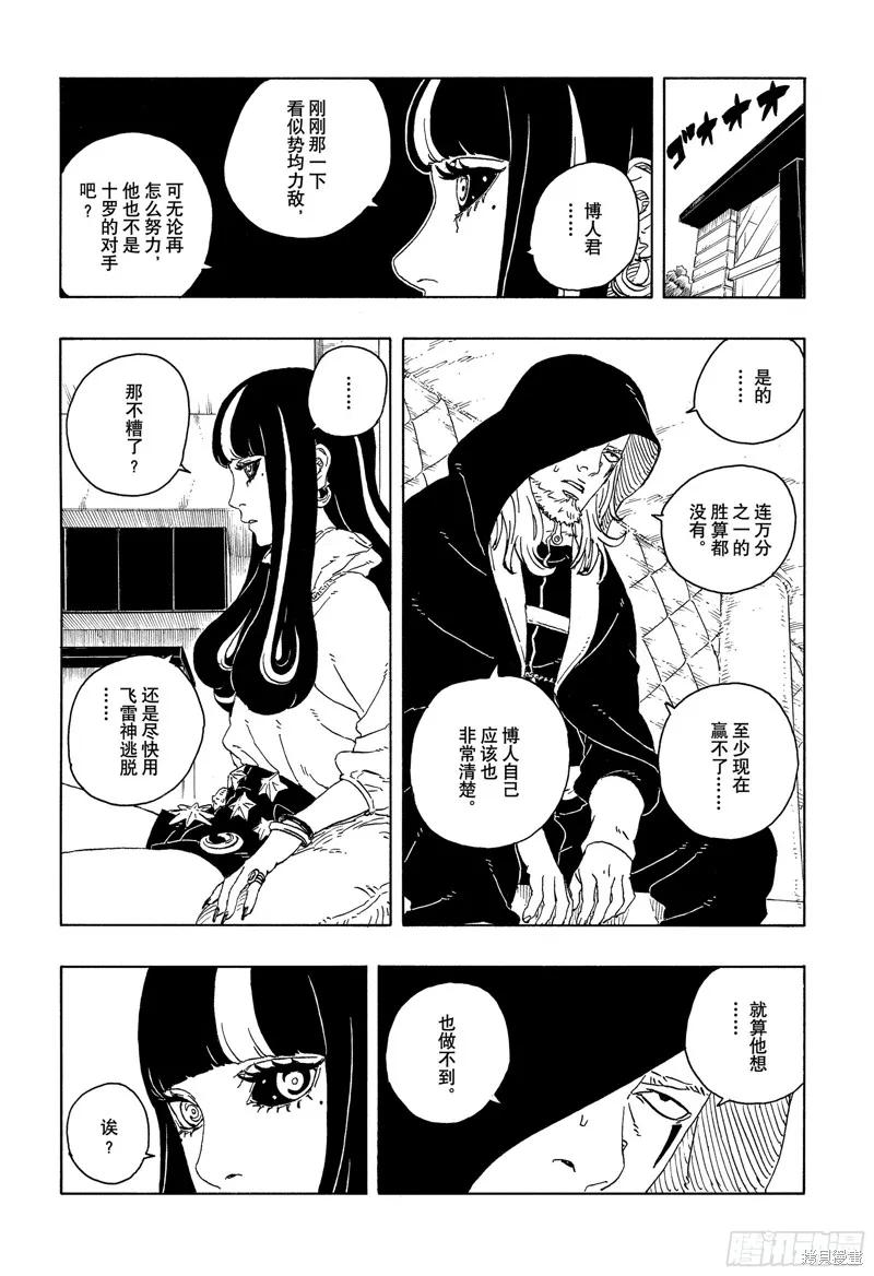 博人传BORUTO - 第102话 - 第22张图