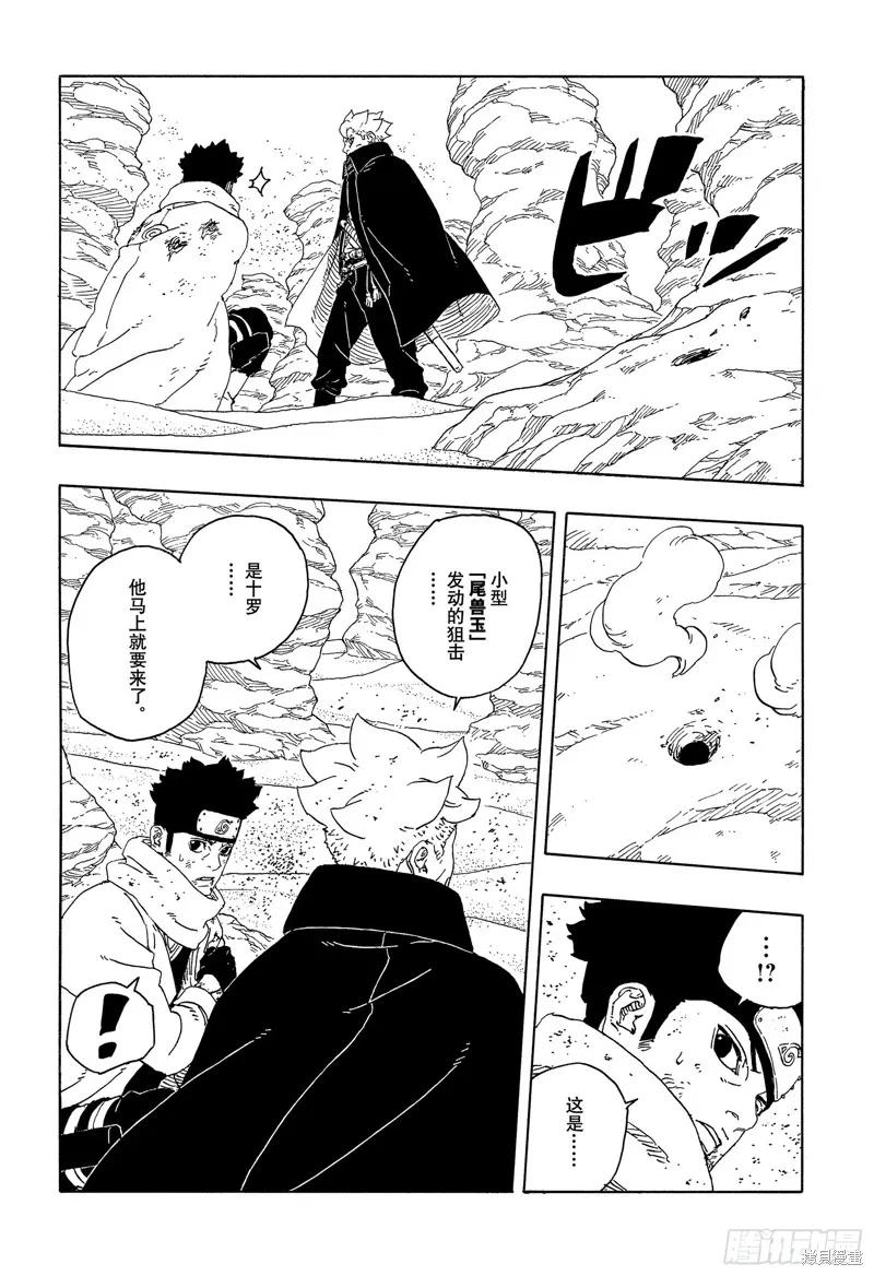 博人传BORUTO - 第102话 - 第8张图