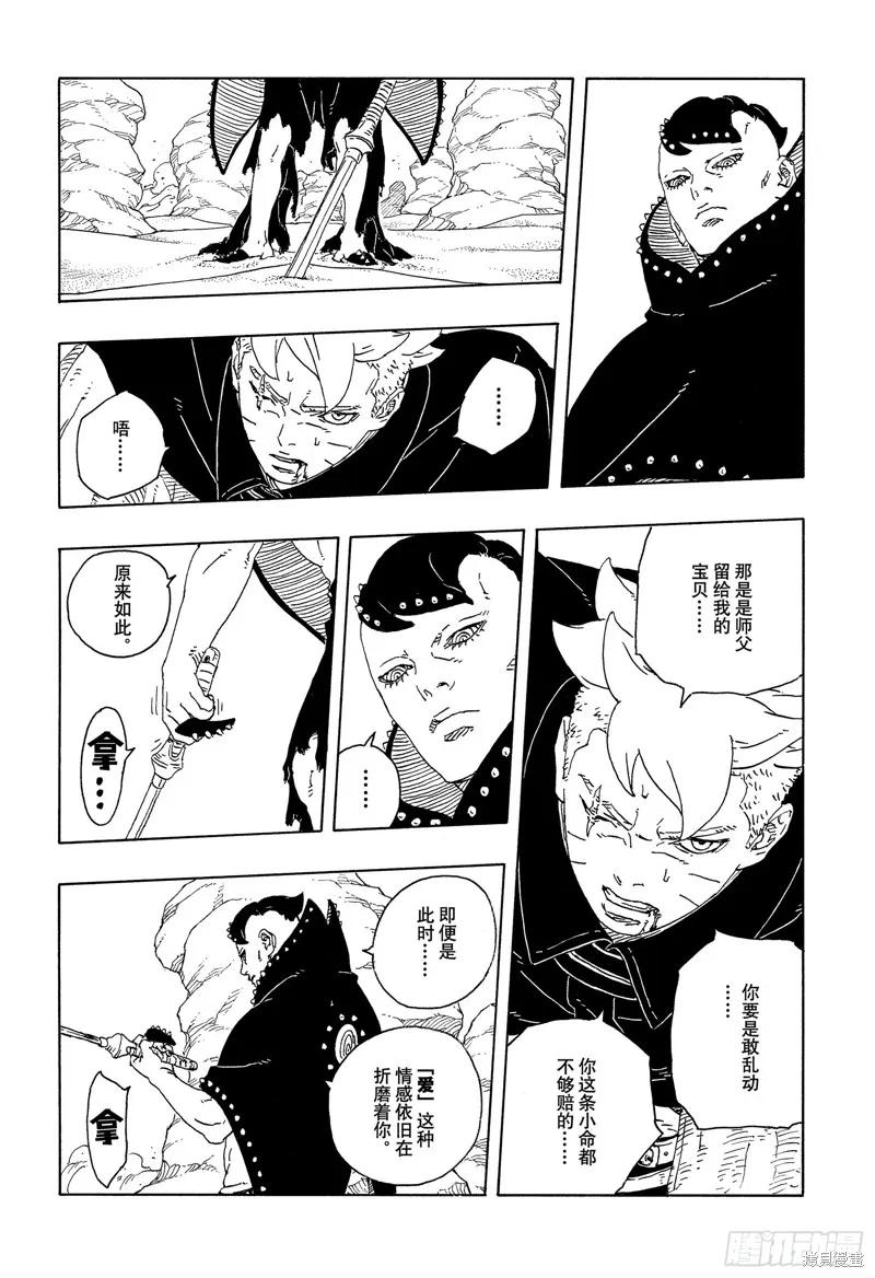 博人传BORUTO - 第102话 - 第34张图