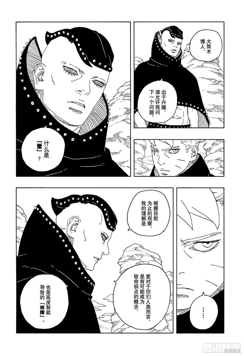 博人传BORUTO - 第102话 - 第26张图