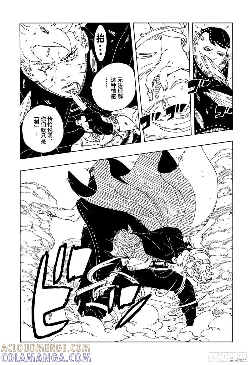 博人传BORUTO - 第102话 - 第37张图
