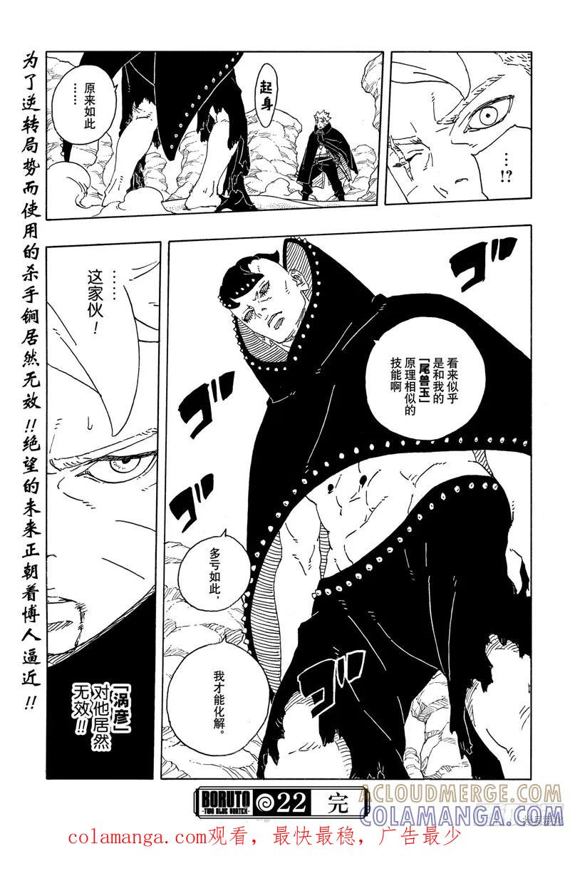 博人传BORUTO - 第102话 - 第43张图