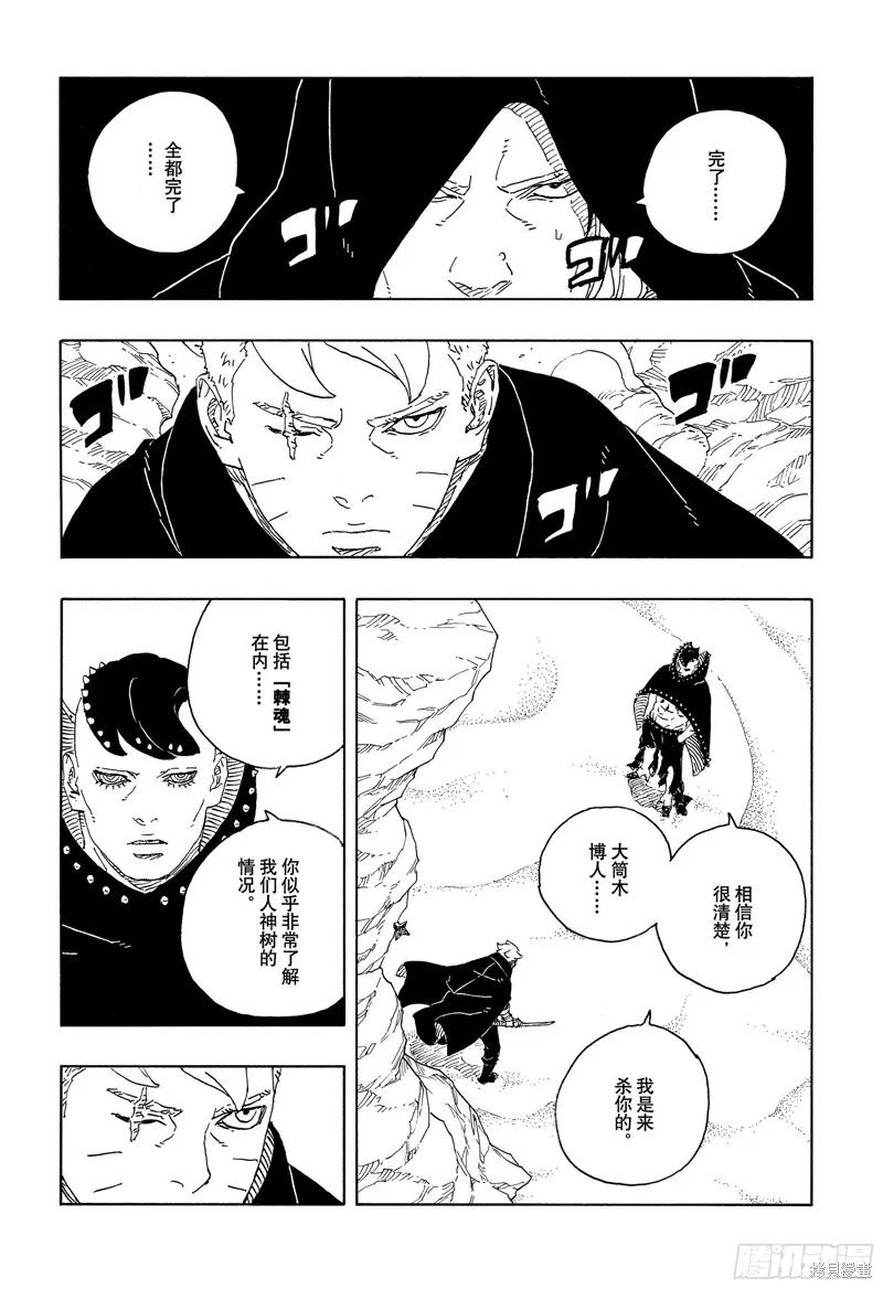 博人传BORUTO - 第102话 - 第24张图