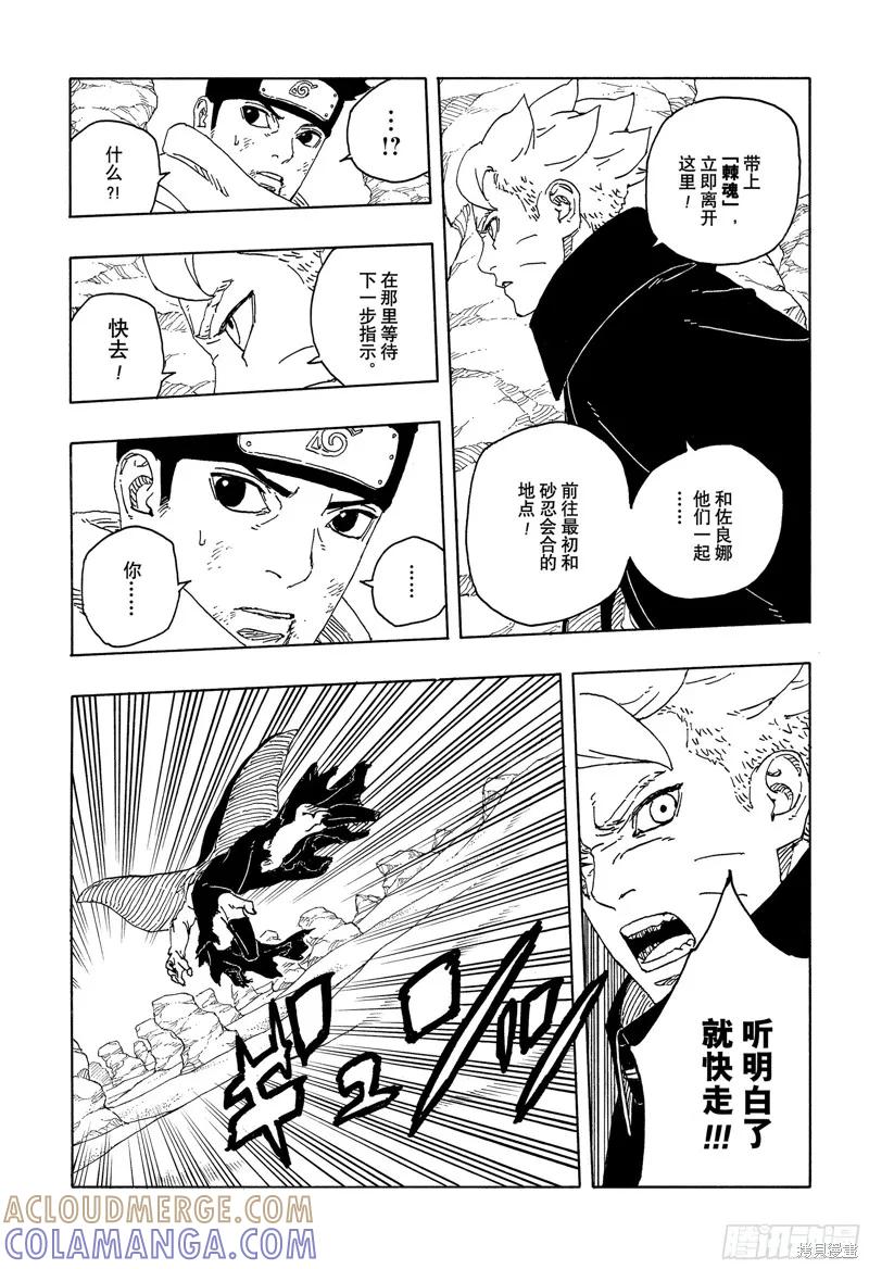 博人传BORUTO - 第102话 - 第11张图