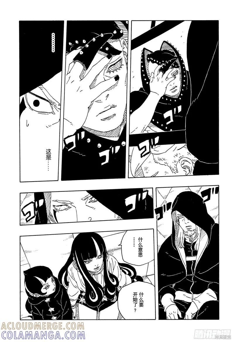 博人传BORUTO - 第103话 - 第27张图