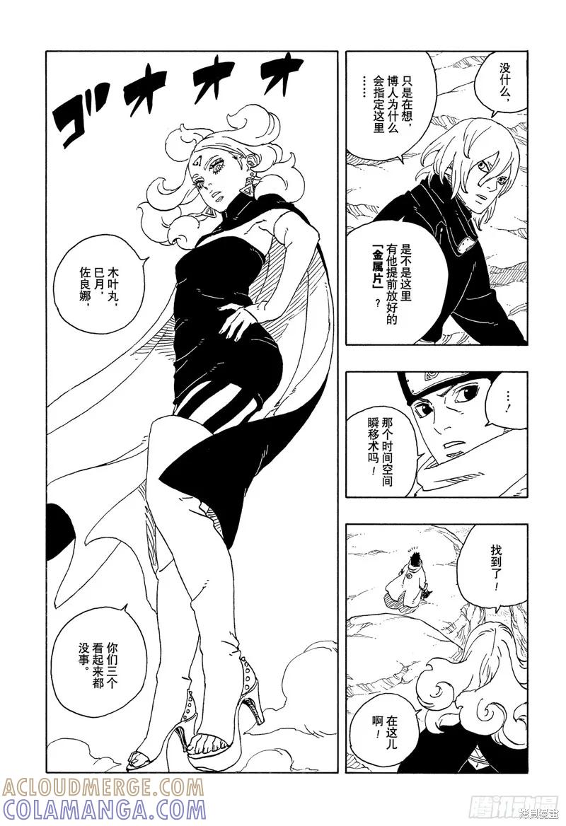 博人传BORUTO - 第103话 - 第35张图
